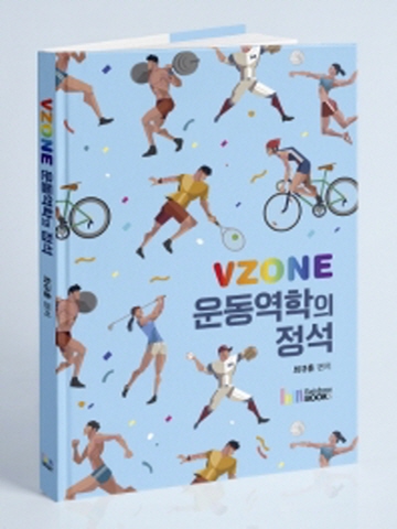 VZONE 운동역학의 정석