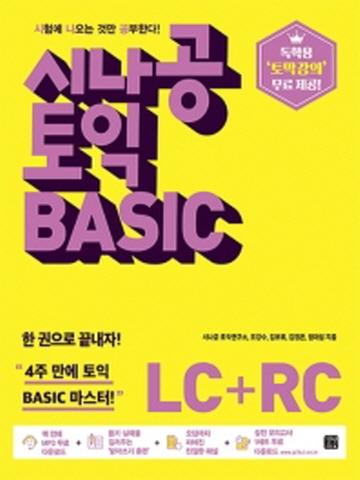 시나공토익 BASIC LC+RC