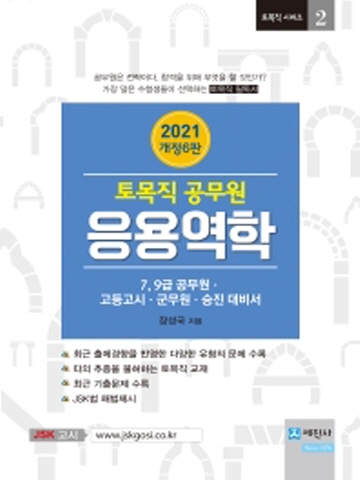 2021 응용역학(토목직 공무원)