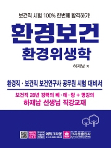 2021 환경보건 환경위생학