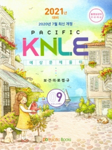 2021 Pacific KNLE 예상문제풀이-09 보건의료법규