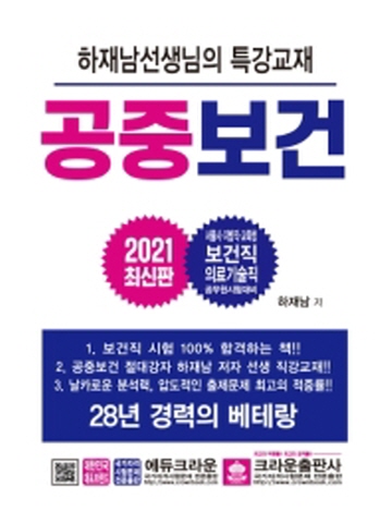 2021 공중보건