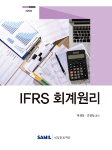 2020 IFRS 회계원리
