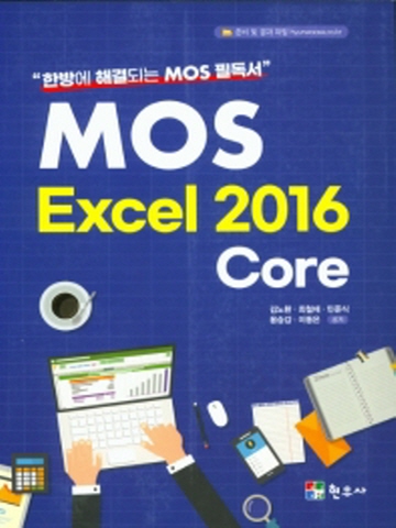 MOS Excel 2016 Core