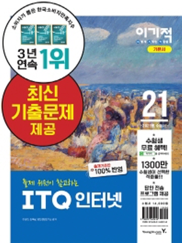 이기적 ITQ 인터넷