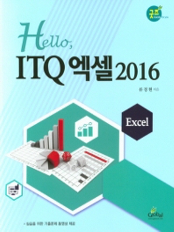 Hello, ITQ엑셀 2016