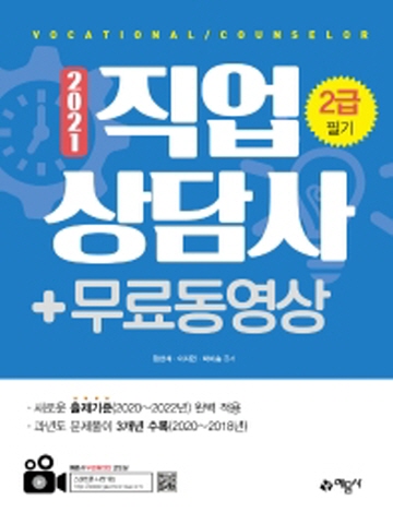 2021 직업상담사 2급 필기