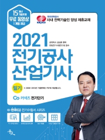 2021 전기공사산업기사 필기