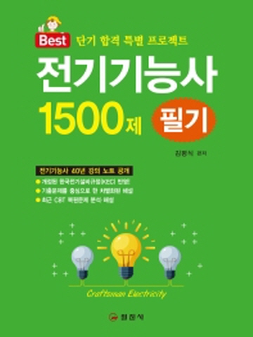 2021 전기기능사 1500제 필기