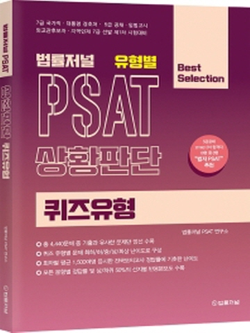 법률저널 유형별 PSAT 상황판단 퀴즈유형