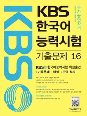 KBS 한국어능력시험 기출문제-16