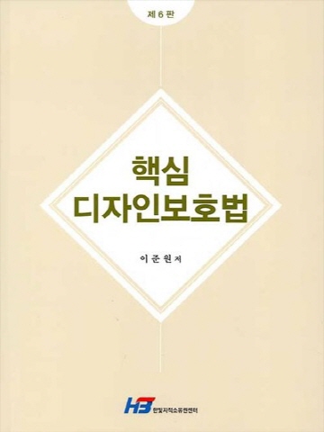 핵심 디자인보호법