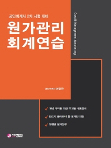 원가관리회계연습