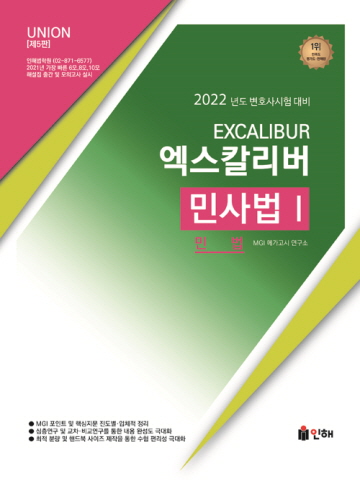 2022 EXCALIBUR 엑스칼리버-민사법1 [제5판]