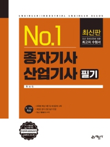 2021 종자기사 산업기사 필기