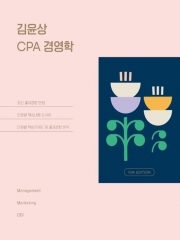 김윤상 CPA 경영학 제10판 (구매시 객관식 경영학 증정)