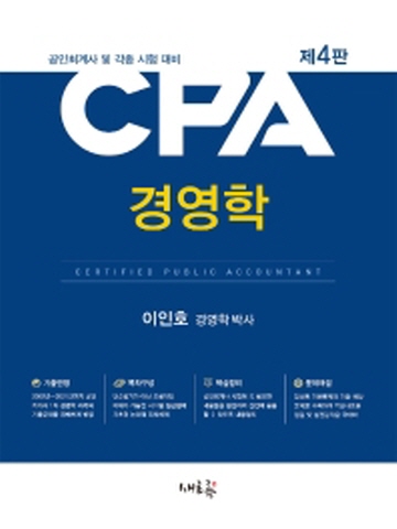 CPA 경영학