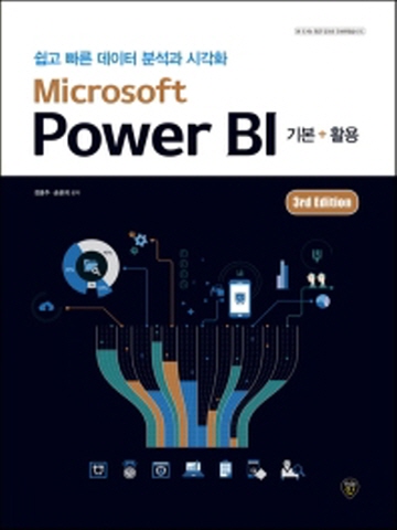 Microsoft Power BI [제3판]