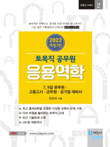 2022 토목직 공무원 응용역학