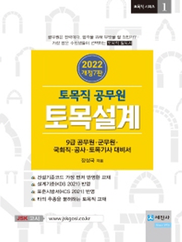 2022 토목직 공무원 토목설계