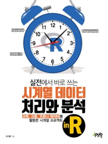 시계열 데이터 처리와 분석 in R