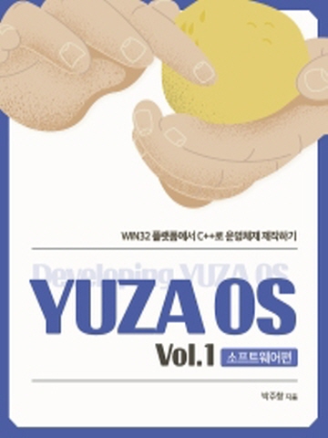 YUZA OS Vol1 소프트웨어편