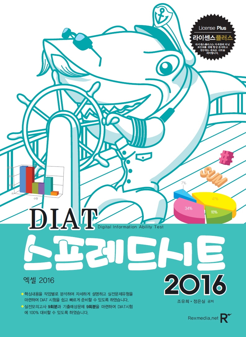 DIAT 스프레드시트 2016