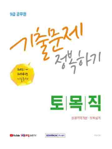 2022 9급 공무원 토목직 기출문제 정복하기