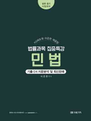 KG에듀원 채움팀 법률과목 집중특강 민법