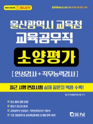 2021 울산광역시 교육청 교육공무직-소양평가