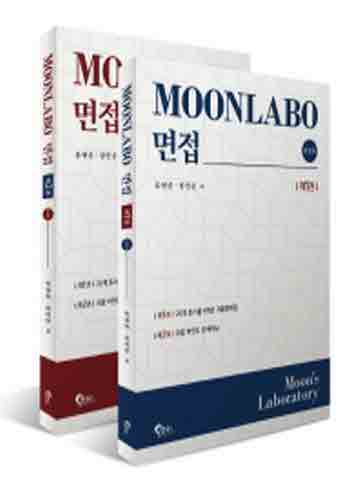 MOONLABO 면접 세트