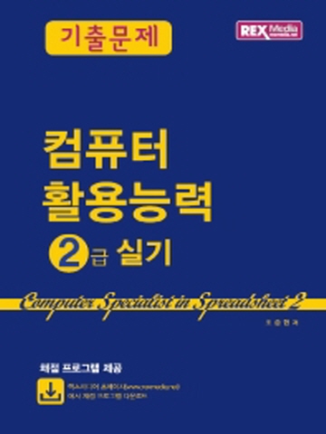 컴퓨터활용능력 2급 실기 기출문제