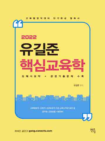 2022 유길준 핵심교육학