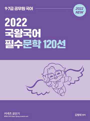 2022 국왕국어 필수문학 120선