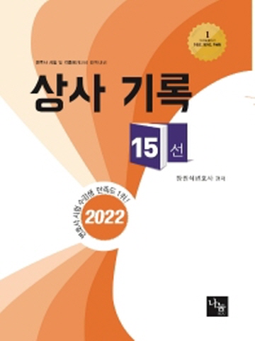 2022 상사기록 15선