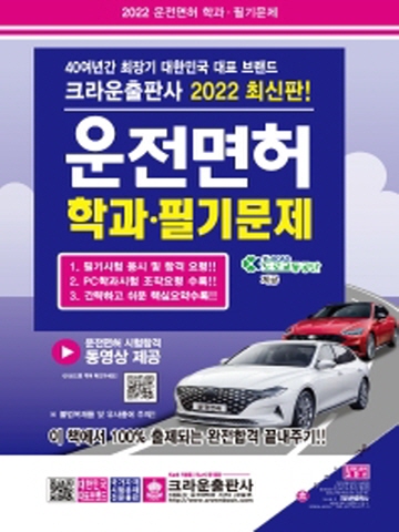 2022 운전면허 학과 필기문제