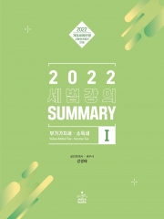 2022 세법강의 SUMMARY-1 (부가가치세/소득세)[7쇄)