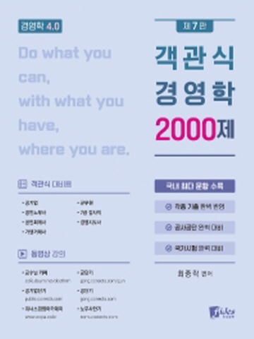 객관식 경영학 2000제[제7판]