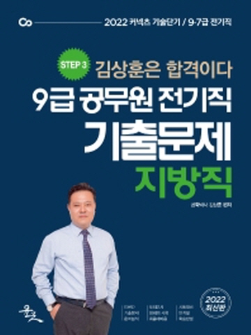 2022 9급공무원 전기직 기출문제 지방직