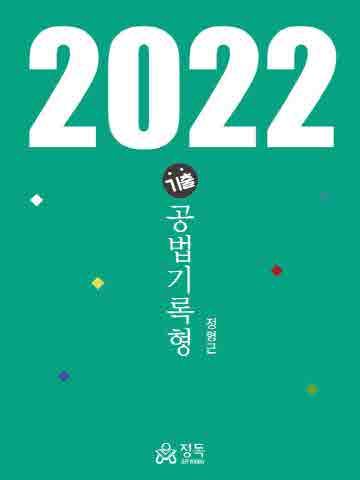 2022 기출 공법기록형