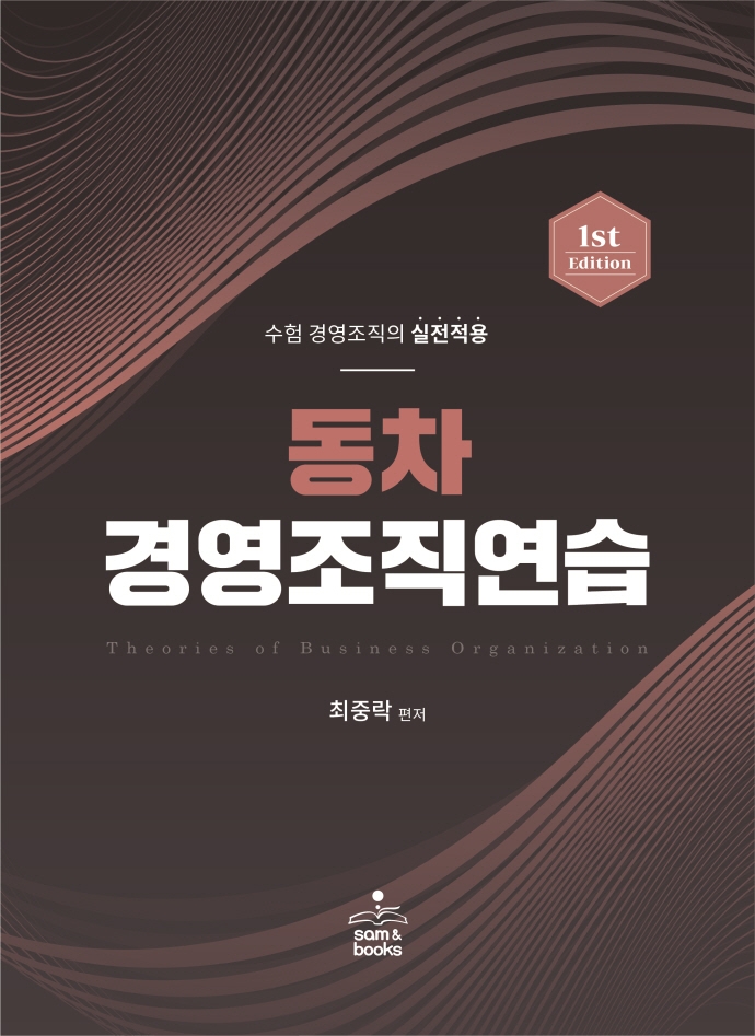 동차 경영조직연습 수험 경영조직의 실전적용