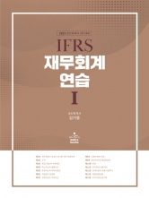 2023 IFRS 재무회계연습 1