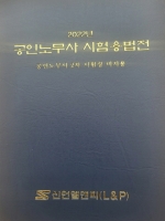 (무료배송)2022년 공인노무사 시험용 법전