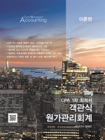 CPA 1차 최적서 객관식 원가관리회계