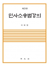 민사소송법강의