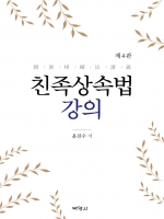 친족상속법 강의