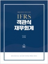 2023 IFRS 객관식 재무회계 14판