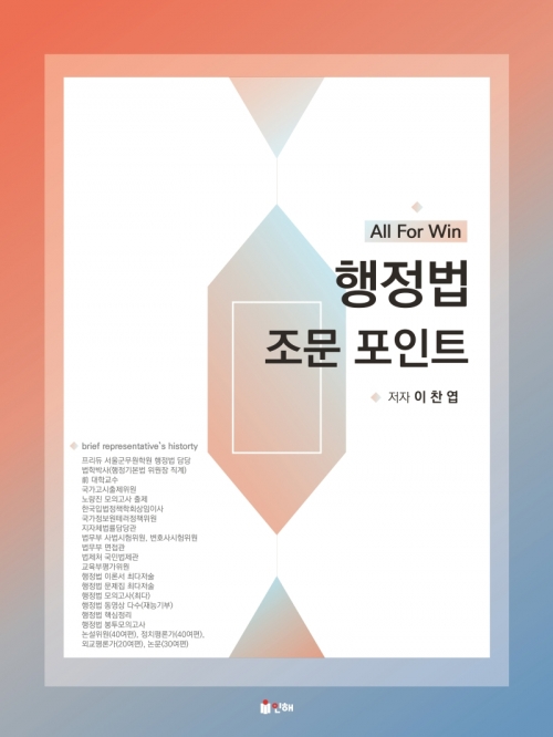 All For Win 행정법 조문 포인트