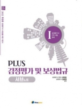 PLUS 감정평가 및 보상법규 서브노트