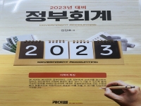 2023 김강호 정부회계